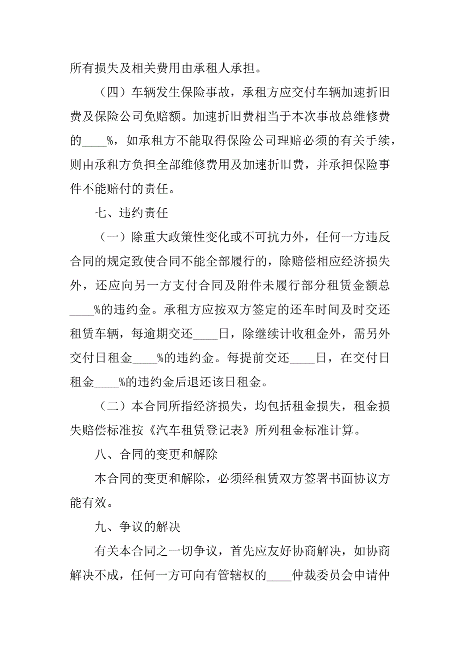 有关车辆租赁合同4篇(车辆租赁服务合同)_第4页