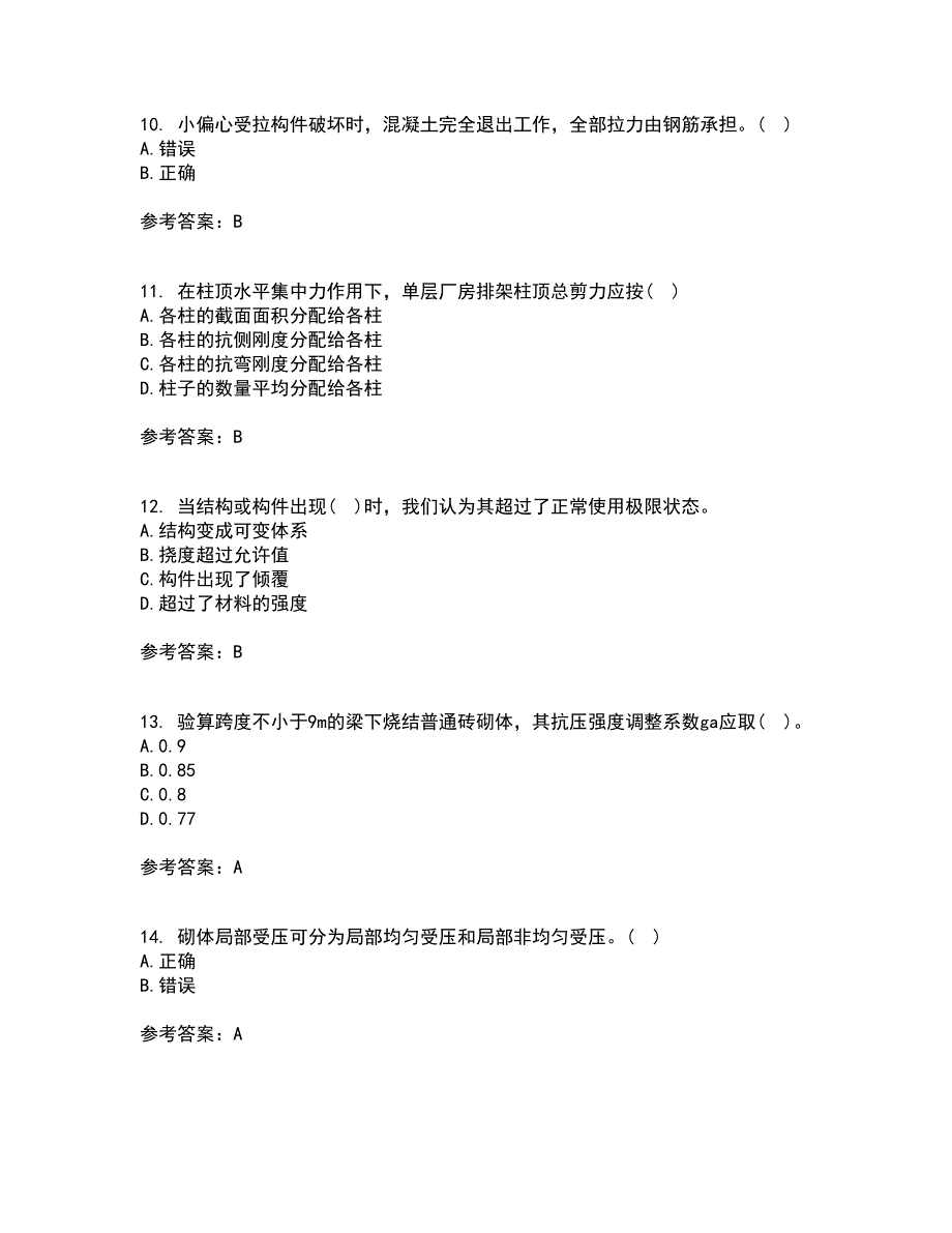 中国石油大学华东22春《混凝土与砌体结构》综合作业二答案参考41_第3页