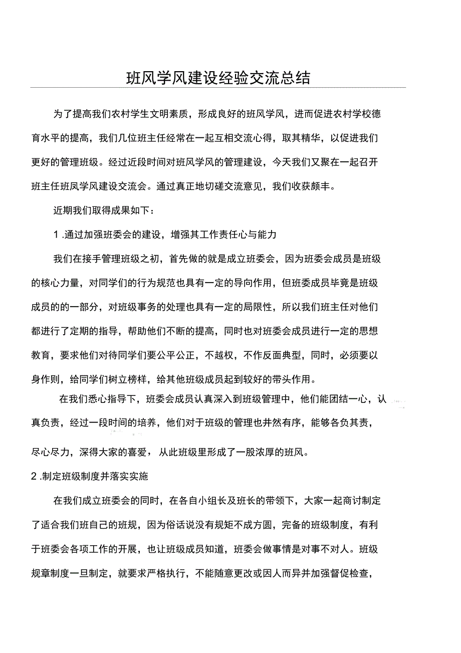 班风学风建设总结归纳_第1页