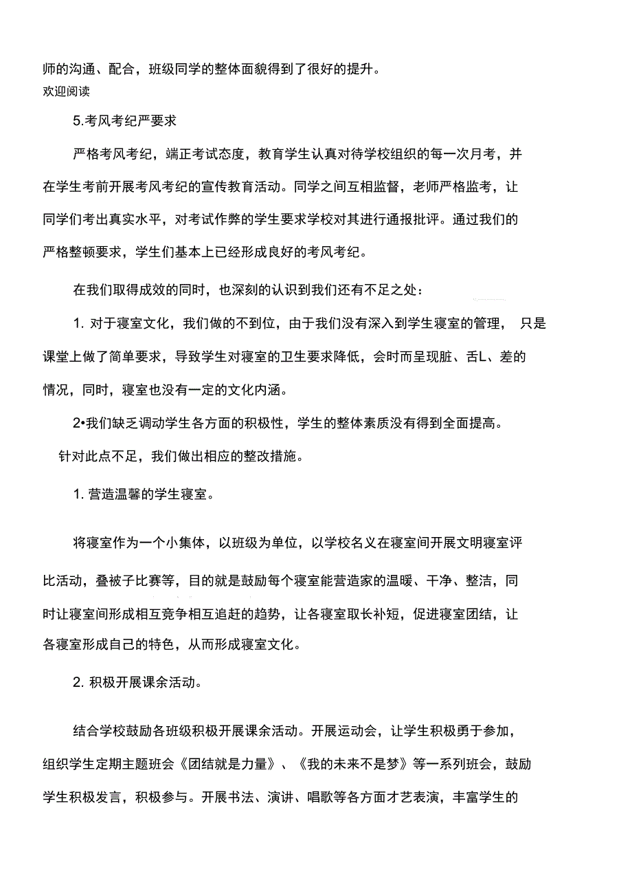 班风学风建设总结归纳_第3页