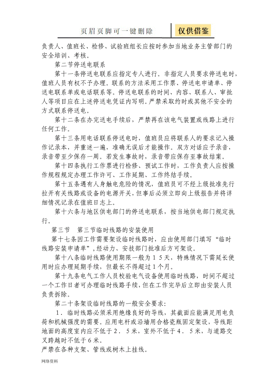 电气安全管理规程研究材料_第3页