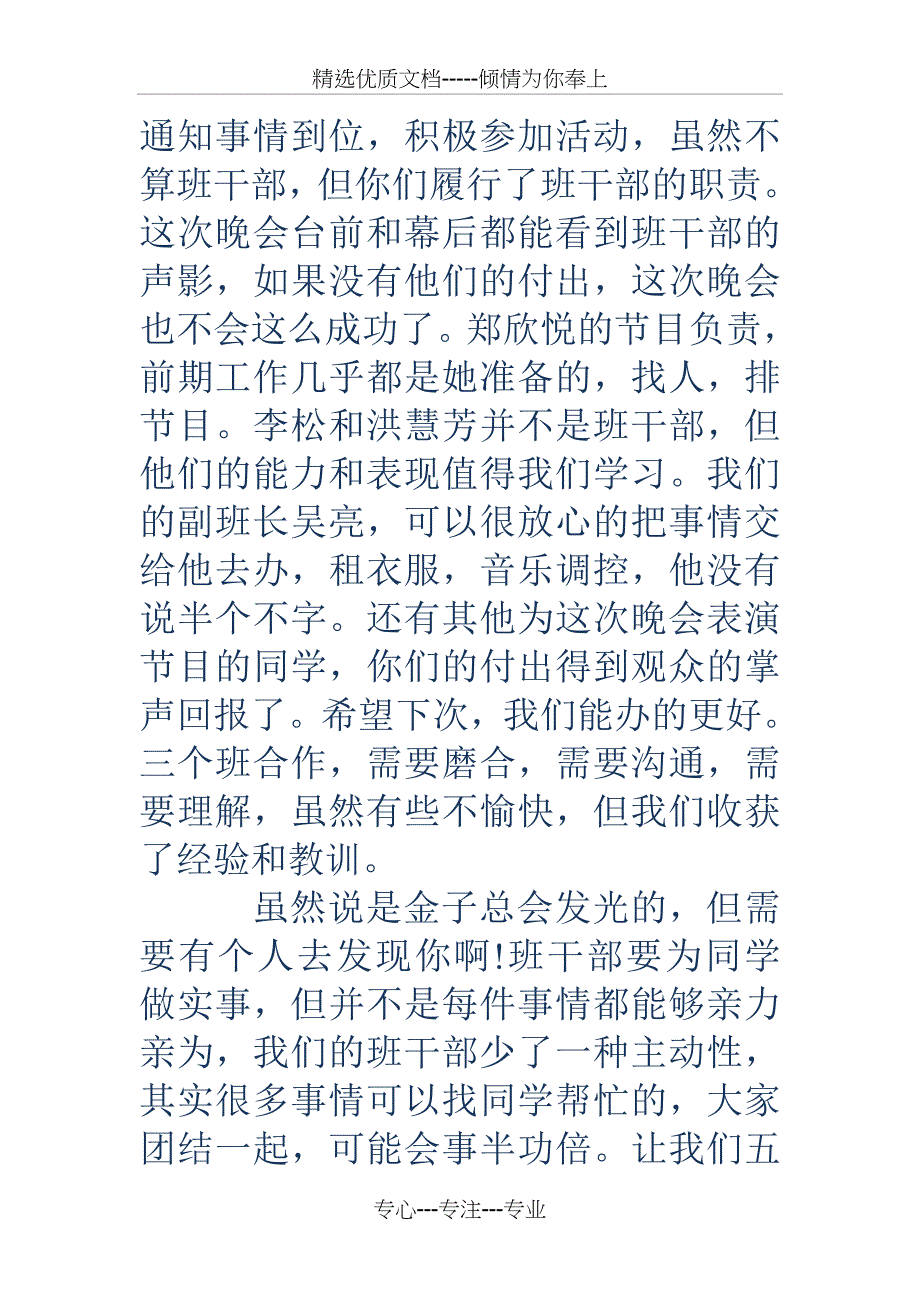 班长试用期工作总结_第4页