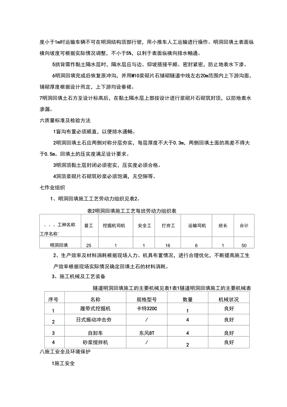 隧道明洞回填施工工艺_第3页