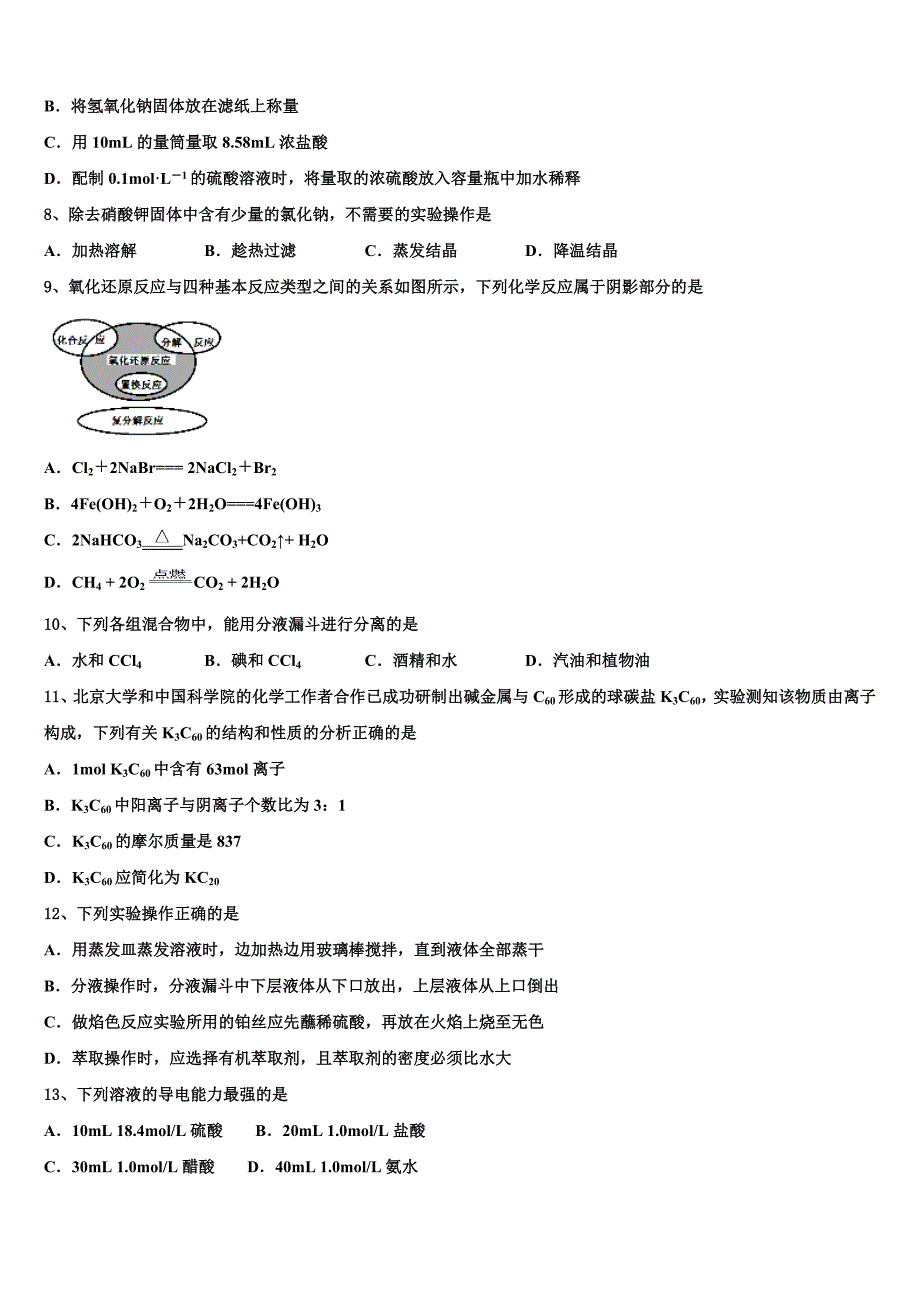 山东、湖北省部分重点中学2023学年化学高一第一学期期中考试试题含解析.doc_第2页