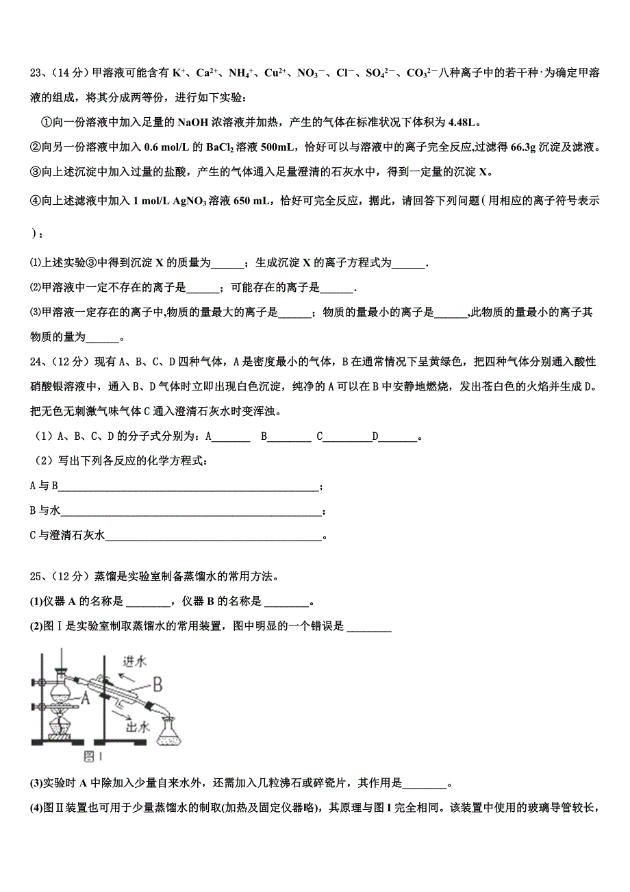 山东、湖北省部分重点中学2023学年化学高一第一学期期中考试试题含解析.doc_第4页