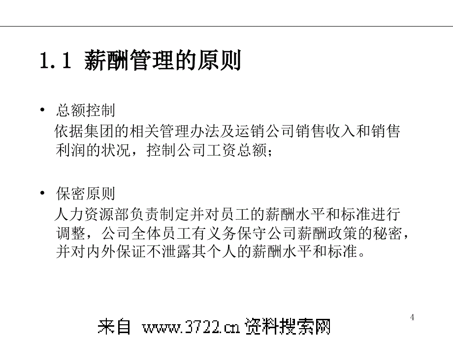 182-《某集团运营销售公司薪酬管理策划方案》(PPT-31页)_第4页