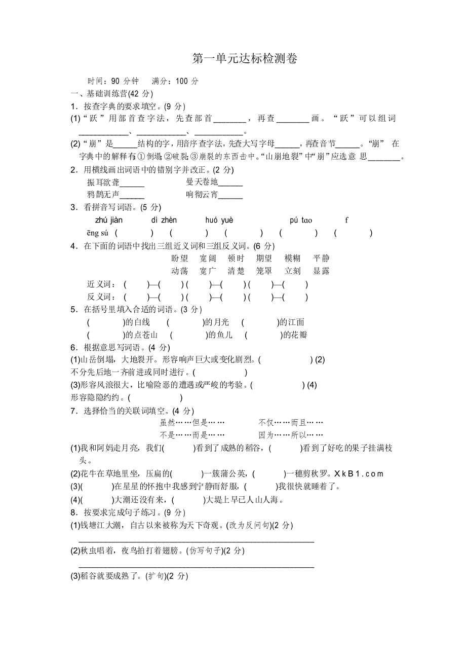 部编版四年级语文上册第一单元测试卷及答案共3套_第1页