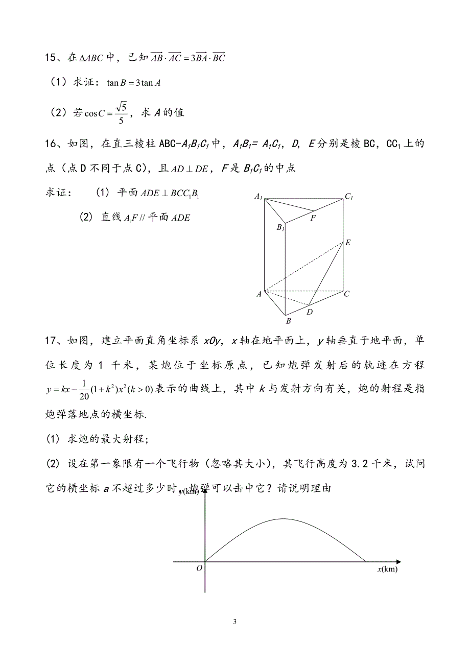 江苏高考数学试卷及答案word完整版_第3页