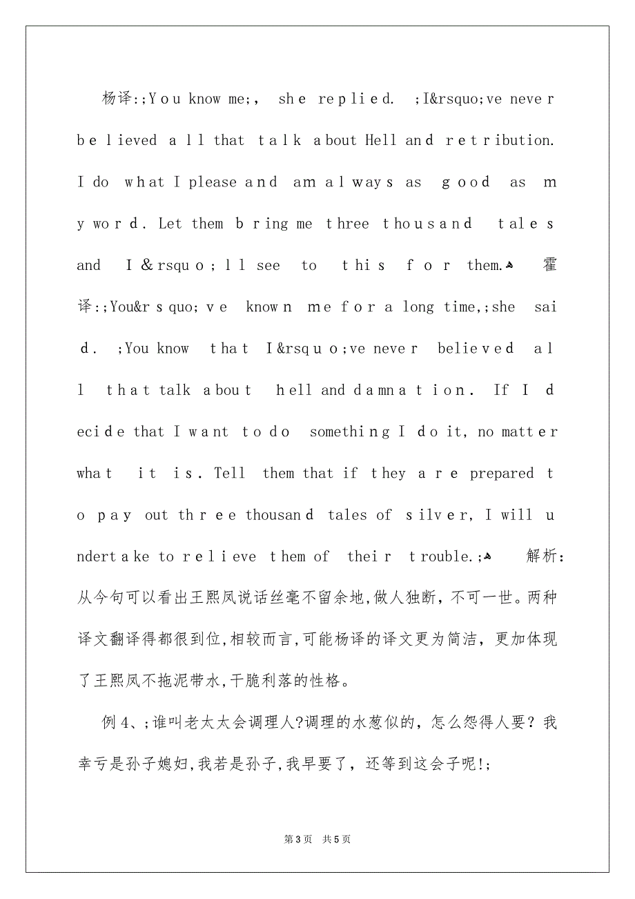 《红楼梦》中王熙凤个性化语言翻译_第3页