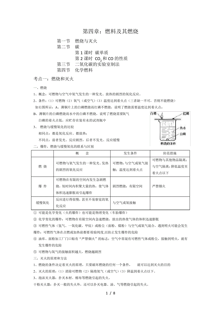 上海初三化学第四章燃料及其燃烧教案习题带复习资料_第1页