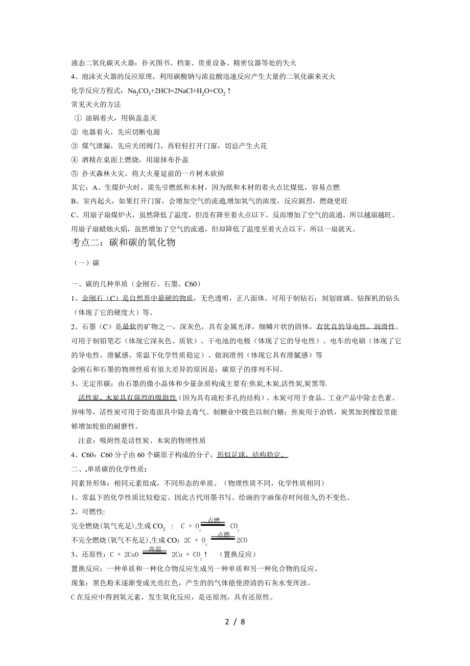 上海初三化学第四章燃料及其燃烧教案习题带复习资料_第2页