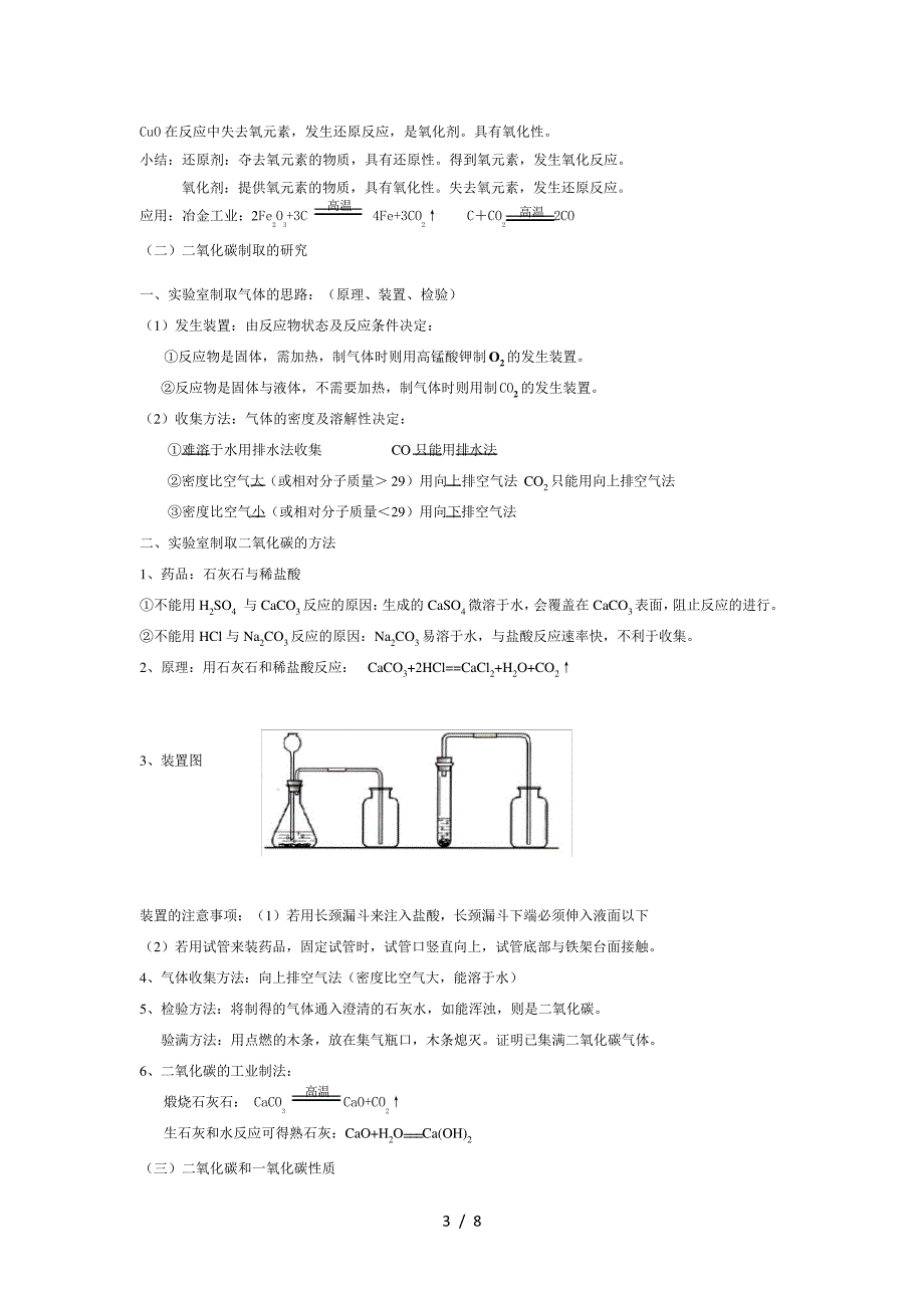 上海初三化学第四章燃料及其燃烧教案习题带复习资料_第3页