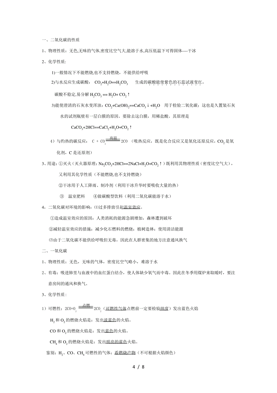 上海初三化学第四章燃料及其燃烧教案习题带复习资料_第4页