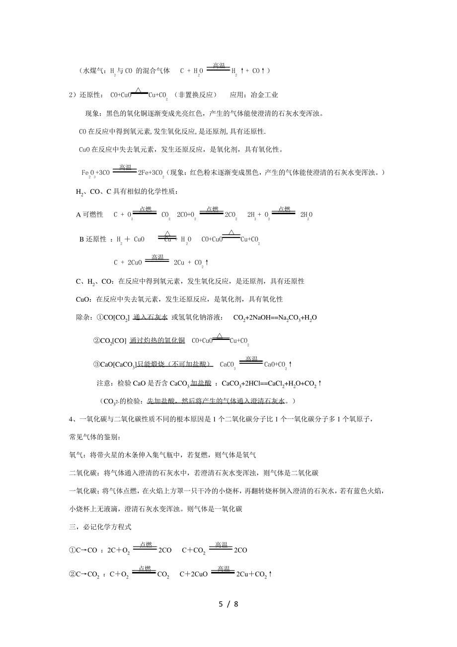 上海初三化学第四章燃料及其燃烧教案习题带复习资料_第5页