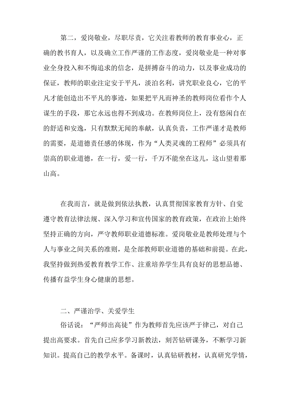 2019年副校长个人师德总结_第2页