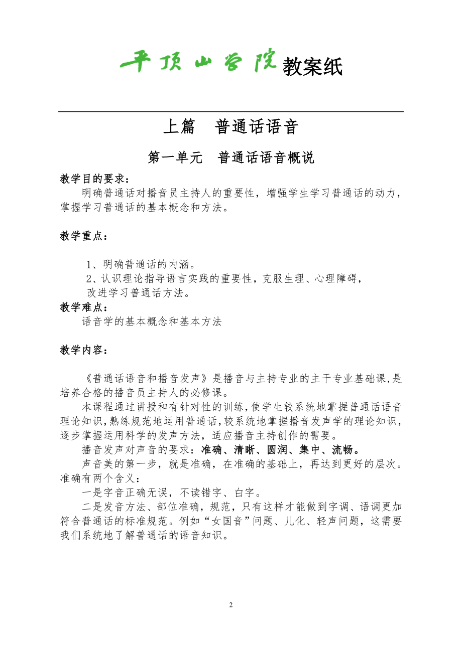 普通话语音和播音发声教案.doc_第2页