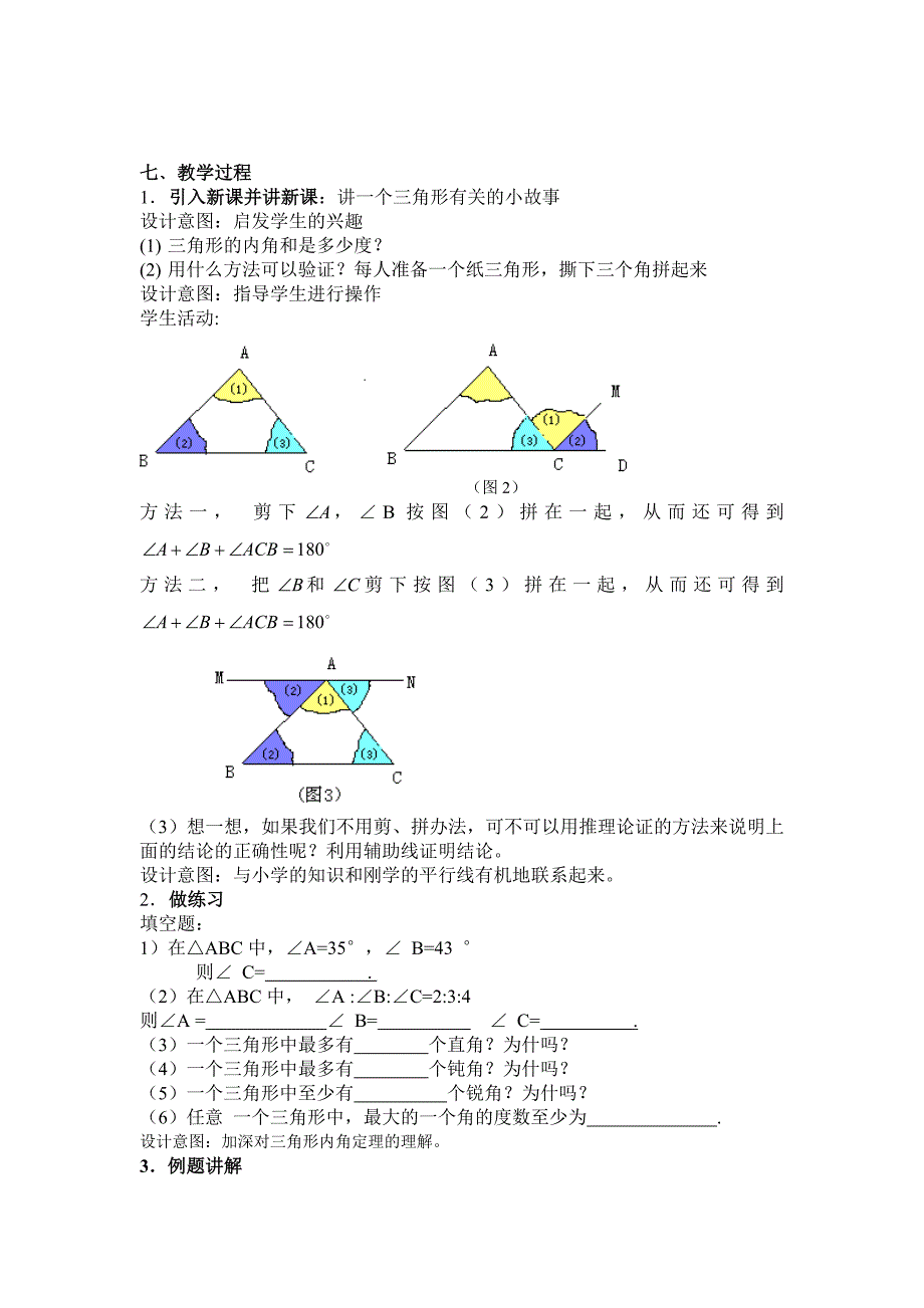 三角形的内角的教案_第2页