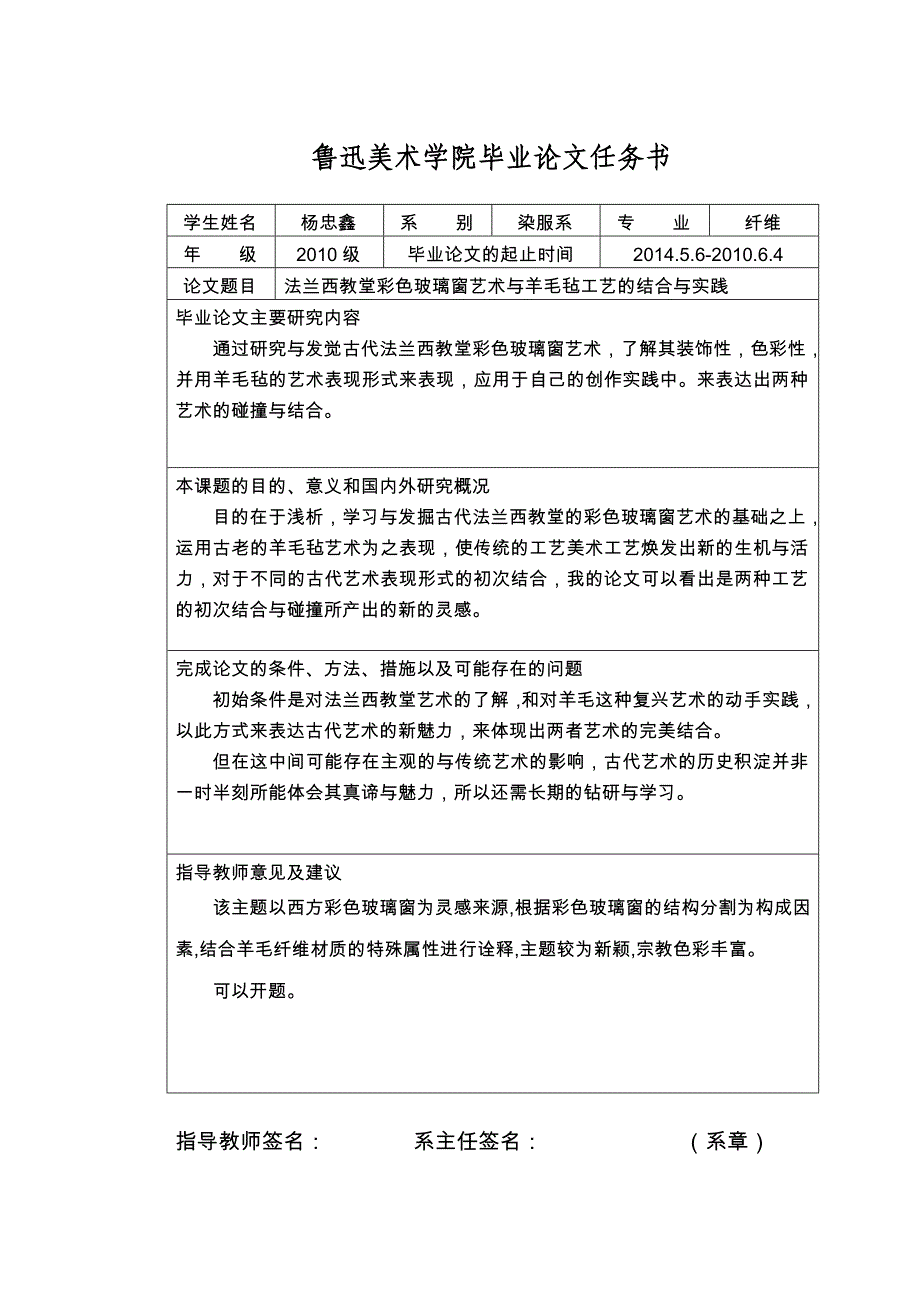 哥特式教堂玻璃窗纹样与羊毛毡工艺的结合论文---杨忠鑫要点_第2页