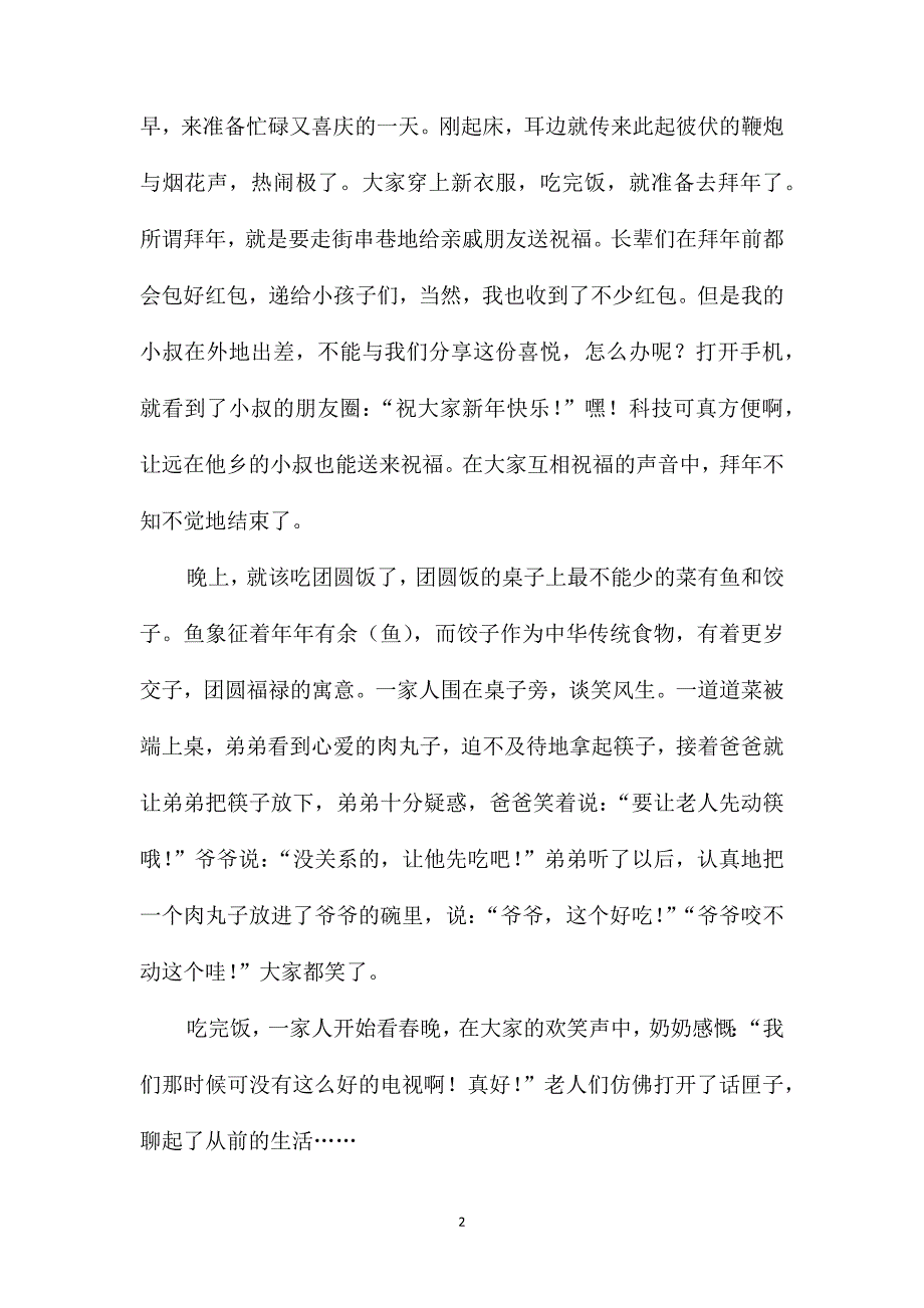 春节民风民俗八年级语文作文_第2页