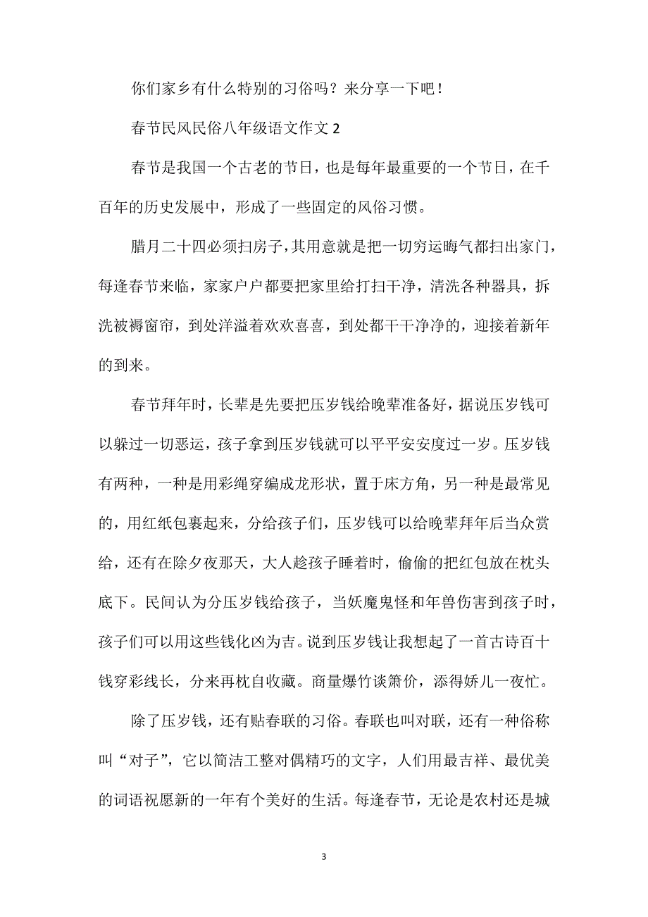 春节民风民俗八年级语文作文_第3页