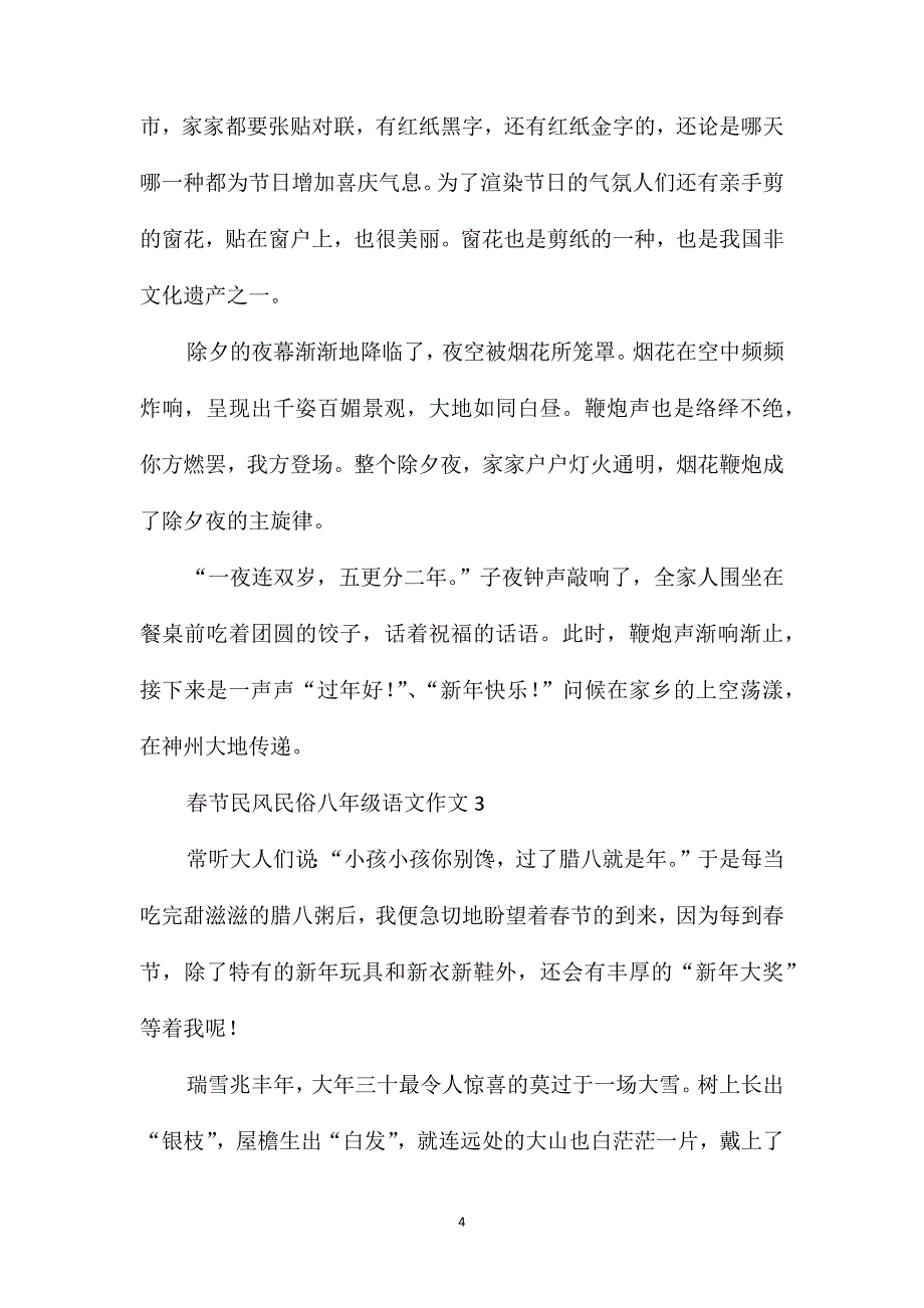 春节民风民俗八年级语文作文_第4页