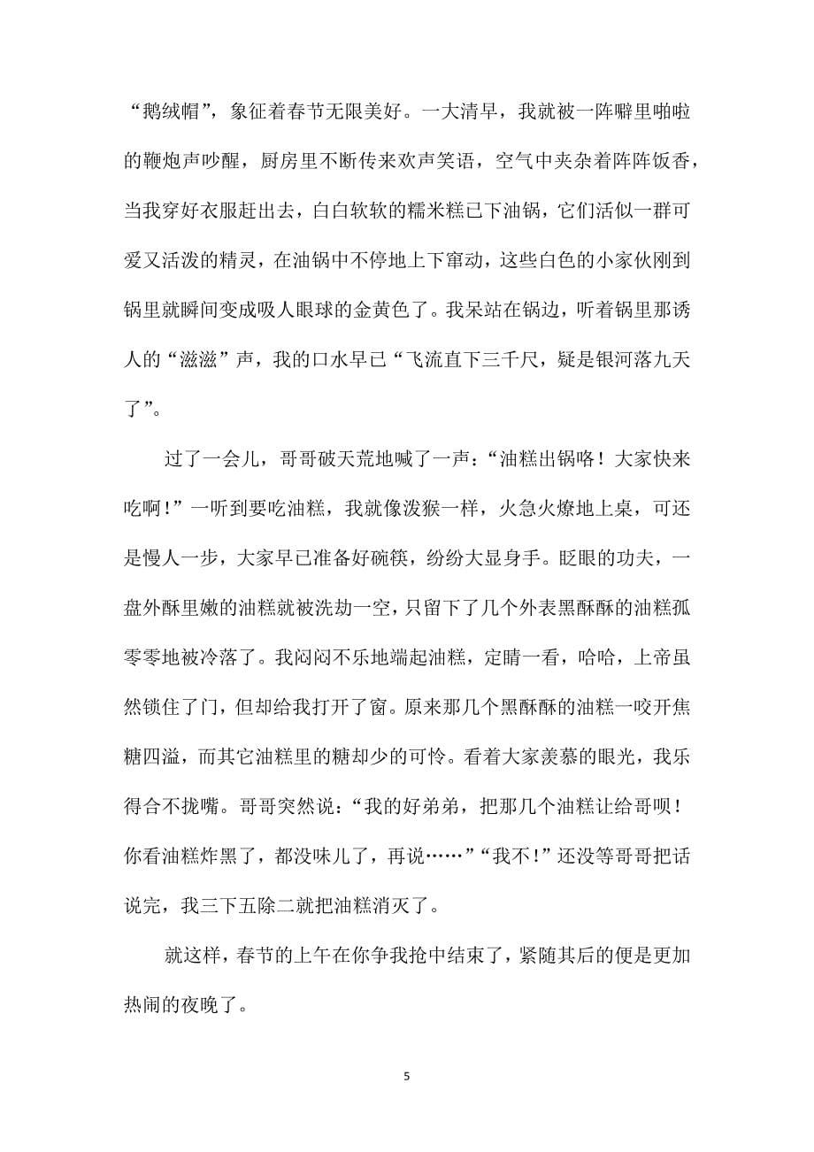 春节民风民俗八年级语文作文_第5页