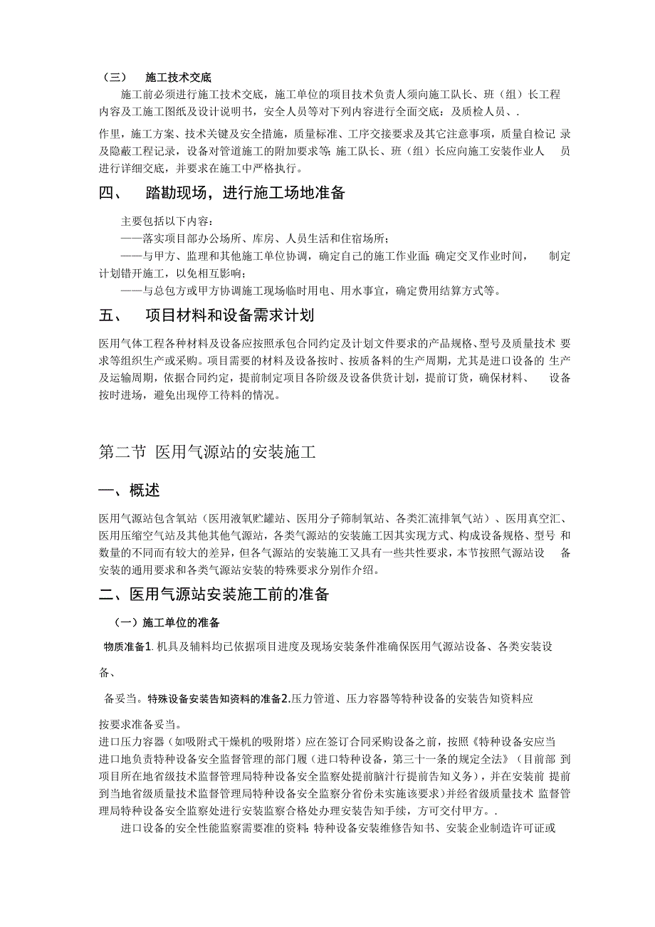 医用气体系统规划建设与运行管理指引_第3页