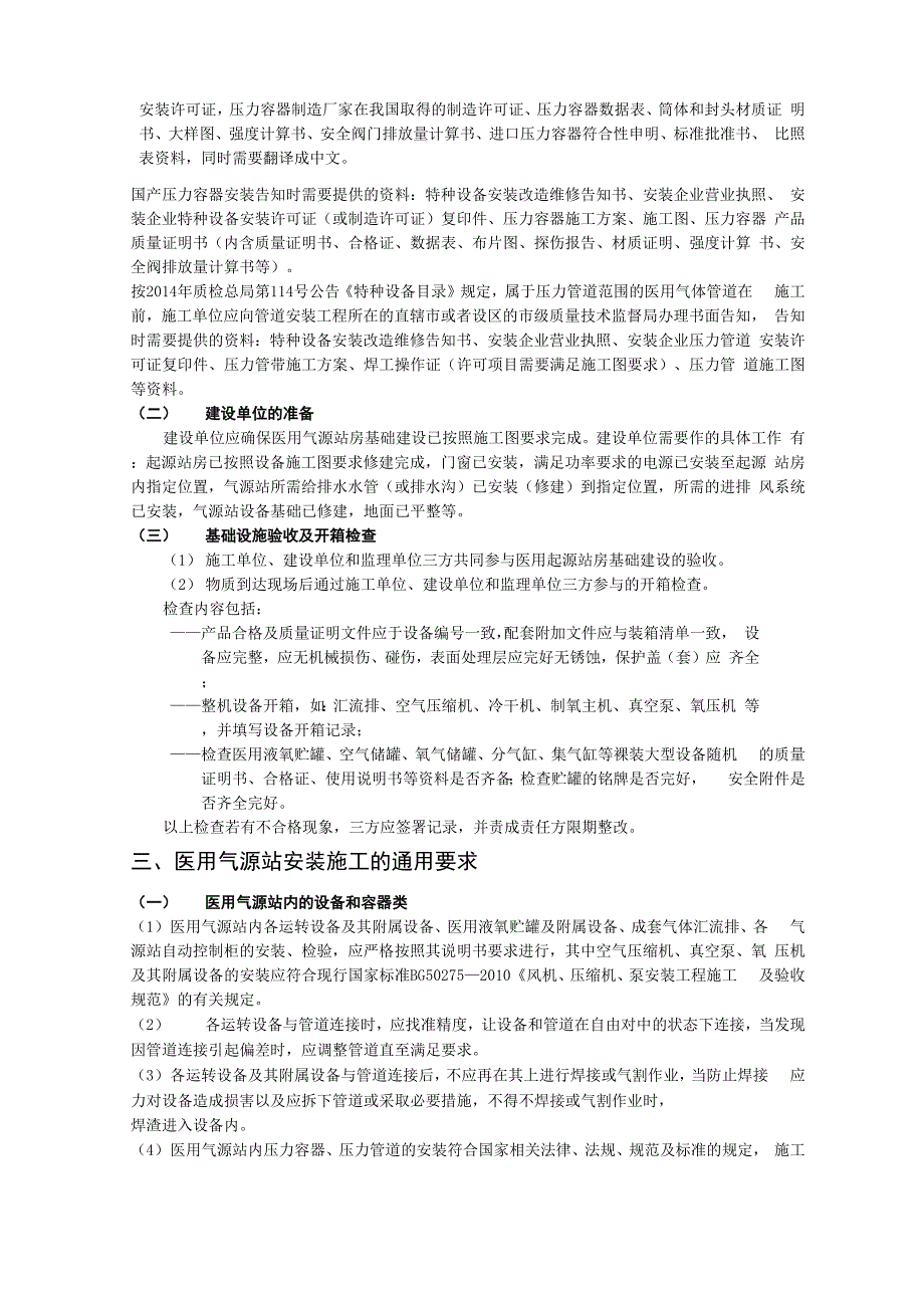 医用气体系统规划建设与运行管理指引_第4页