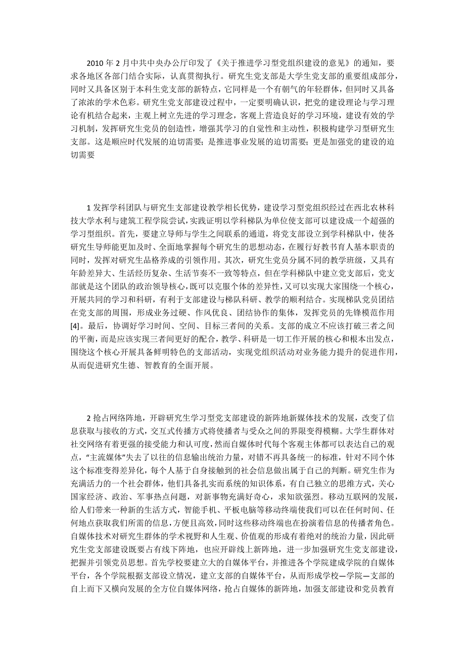 高校研究生基层党组织建设探讨_第4页