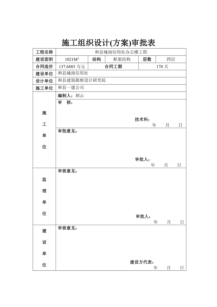 城南信用社办公楼施工组织设计_第3页