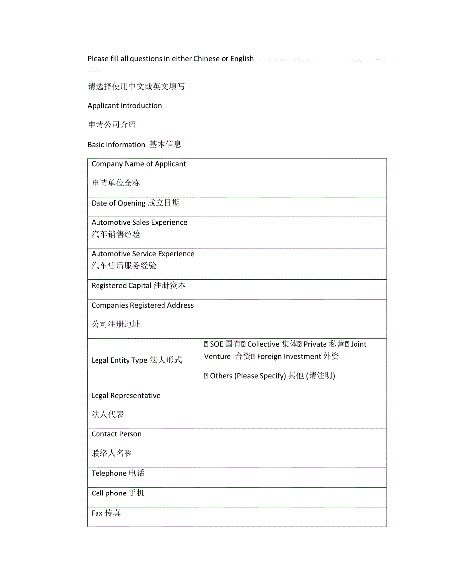 经销商基本信息表_第4页