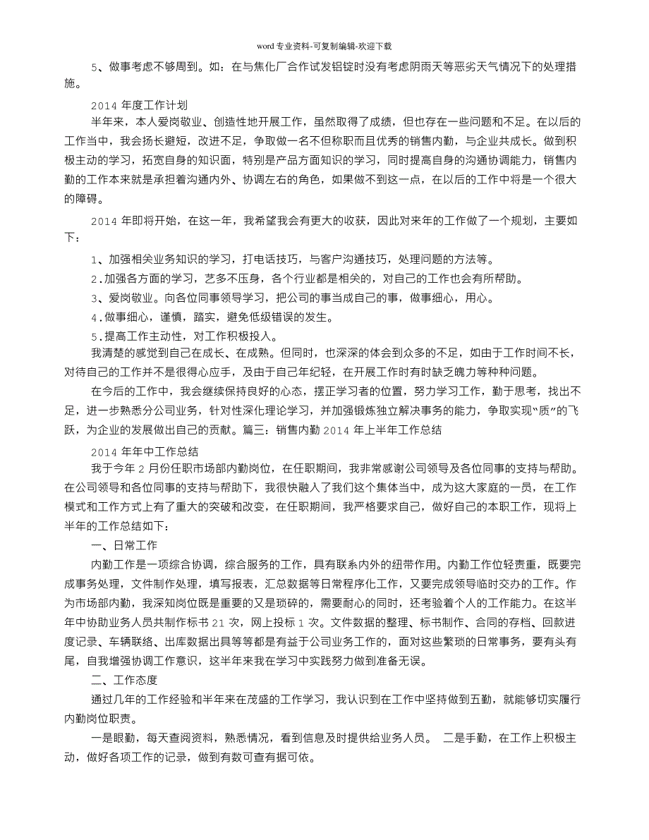 销售内勤的年终总结_第3页