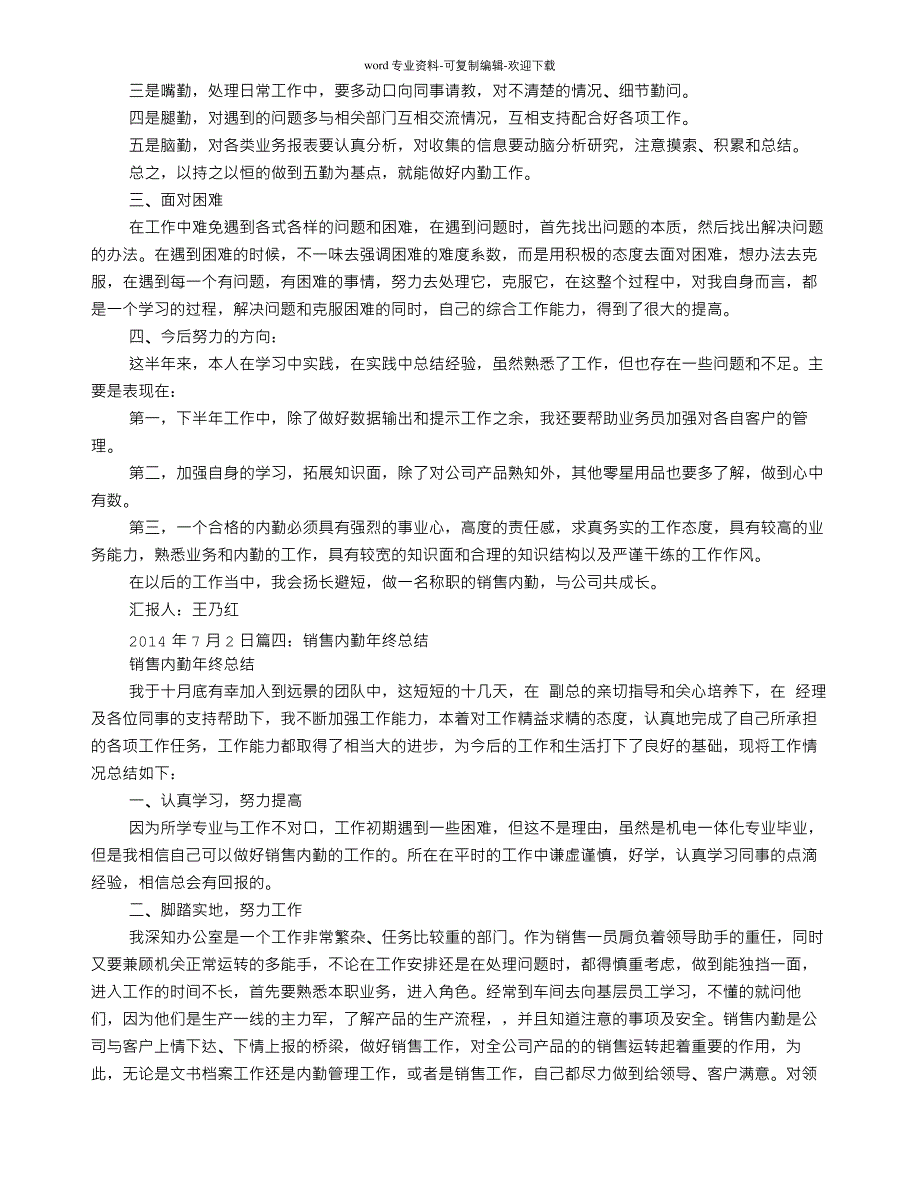 销售内勤的年终总结_第4页