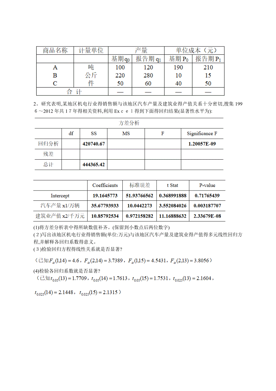 统计学1(含答案)_第3页