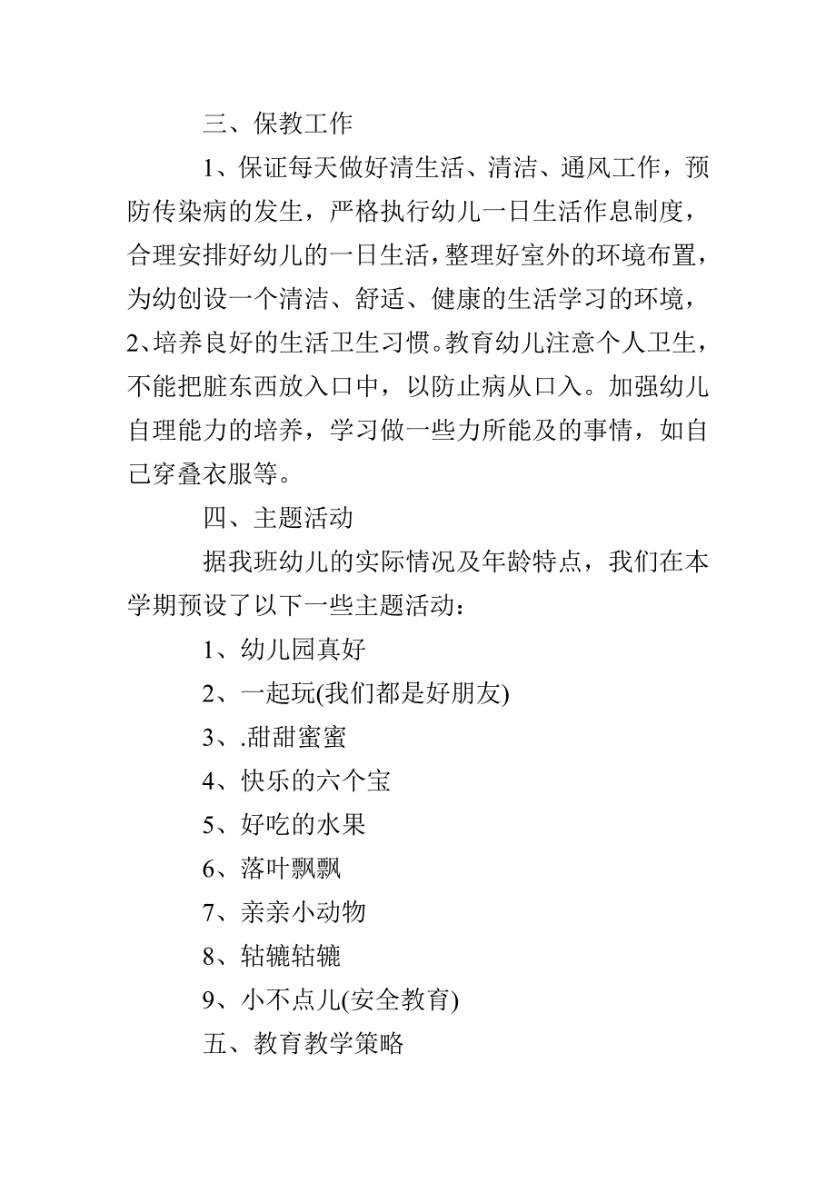 第一学期安全教育工作计划幼儿园文本_第2页