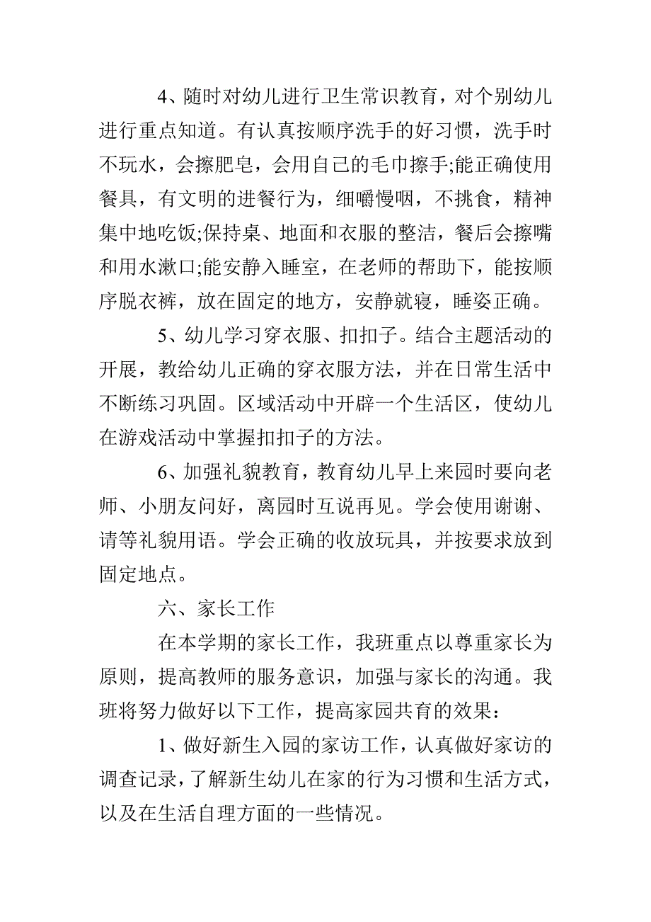 第一学期安全教育工作计划幼儿园文本_第4页