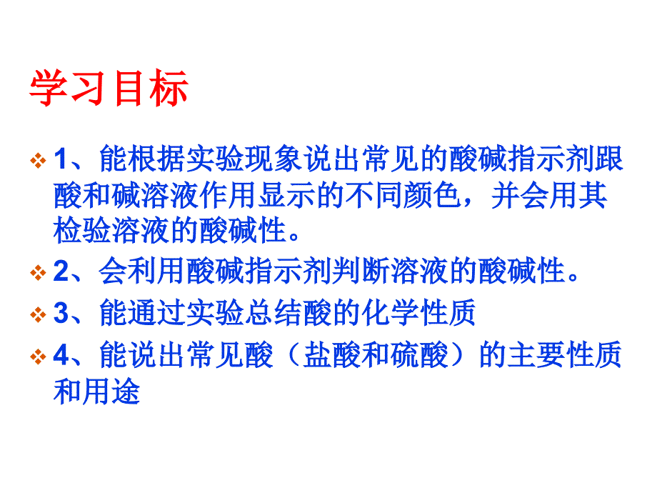 人教版九年级化学下册课题2酸和碱的中和反应_第3页