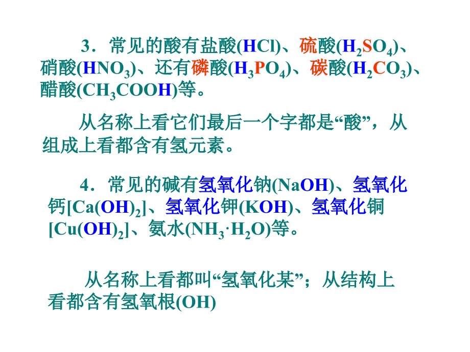 人教版九年级化学下册课题2酸和碱的中和反应_第5页