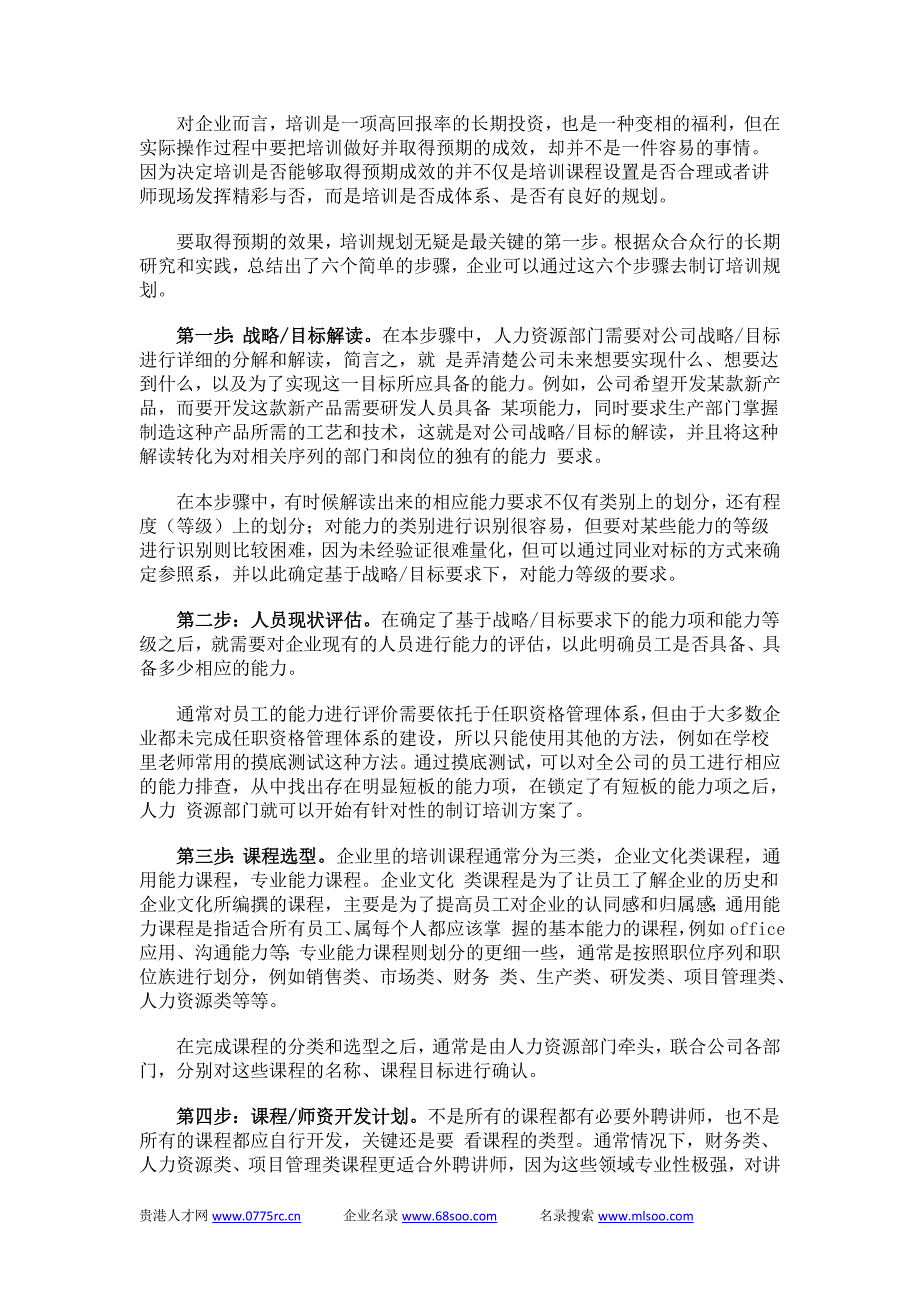 企业怎么做规划 (2).doc_第1页