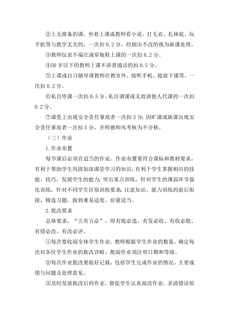 小学关于教学“六认真”量化考核细则_第4页