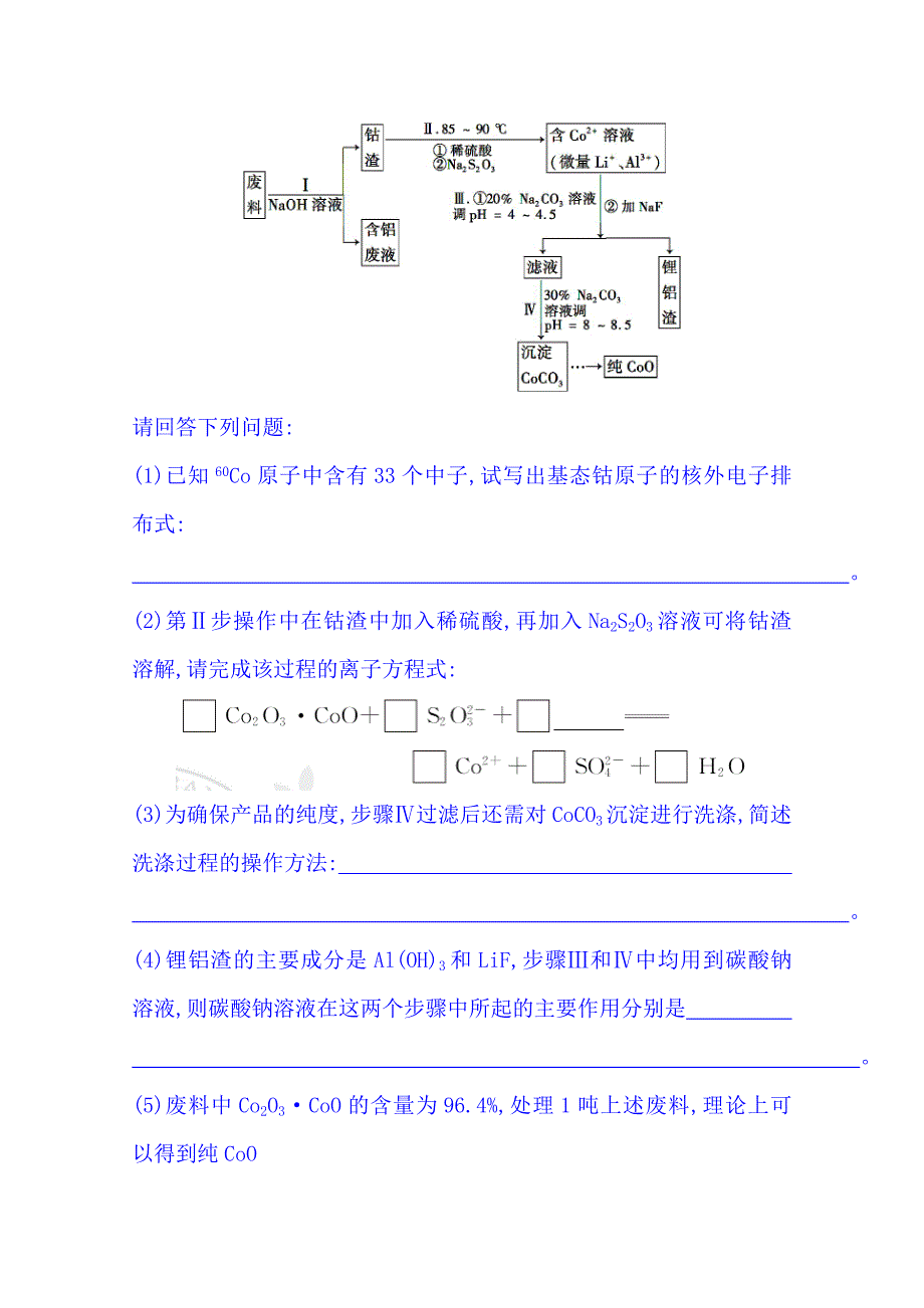 [最新]高考化学二轮复习 高考非选择题专项练：工艺流程综合题A17页含解析_第4页