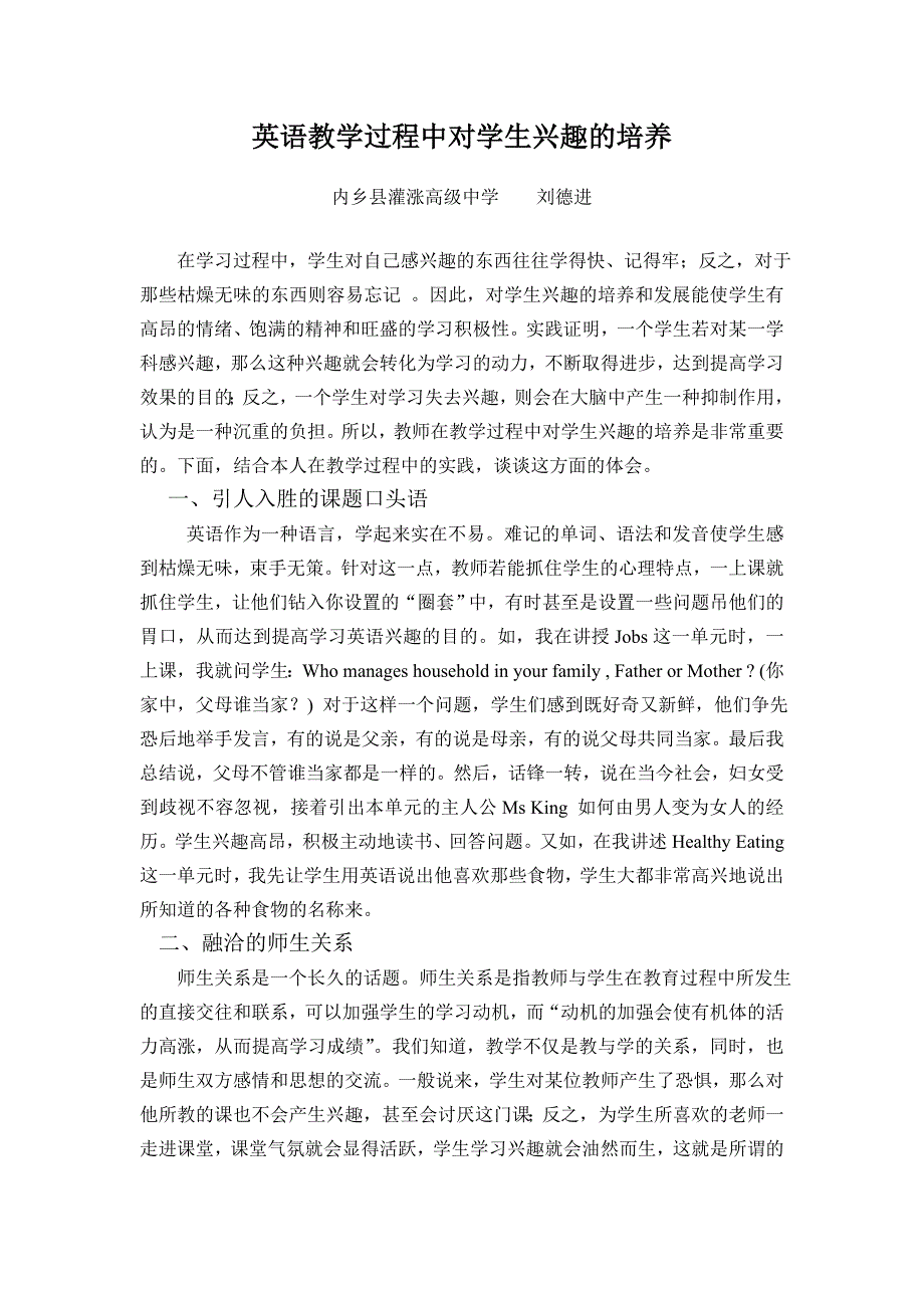 英语教学过程中对学生兴趣的培养.doc_第1页