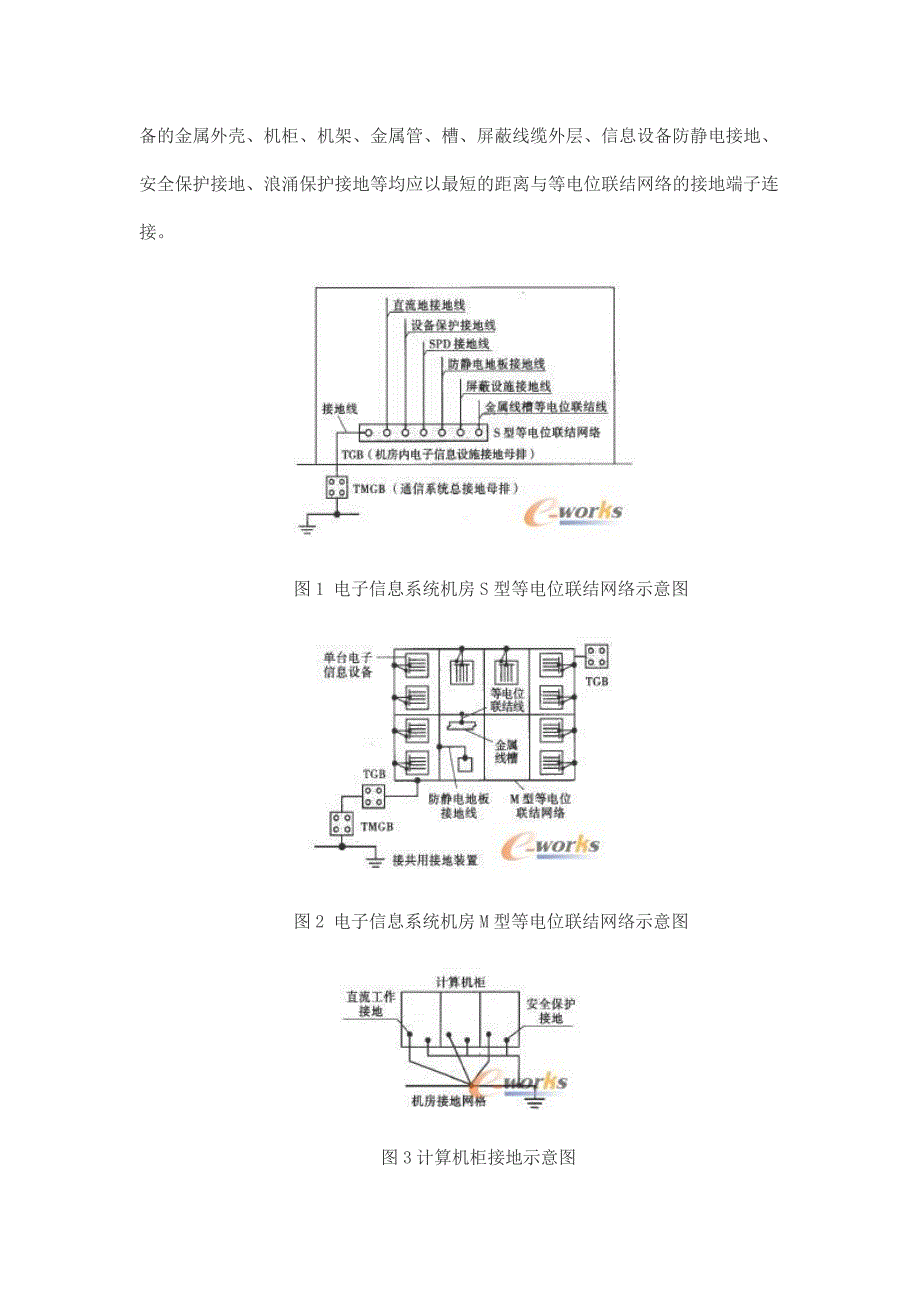 数据中心机房接地技术探讨.doc_第4页