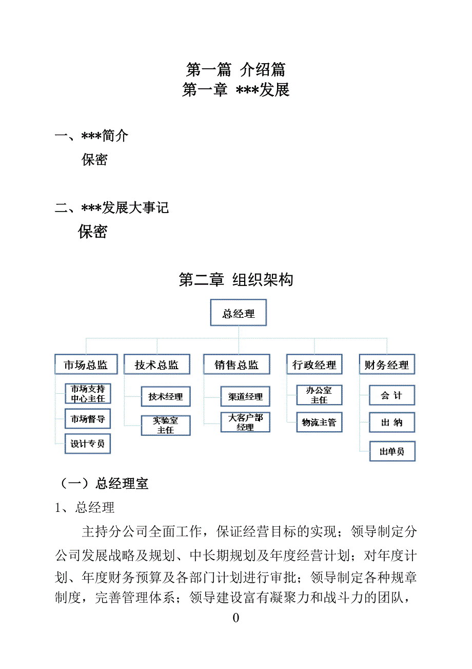 某大型集团员工手册架构完整超级实用高质量文档价值高_第3页