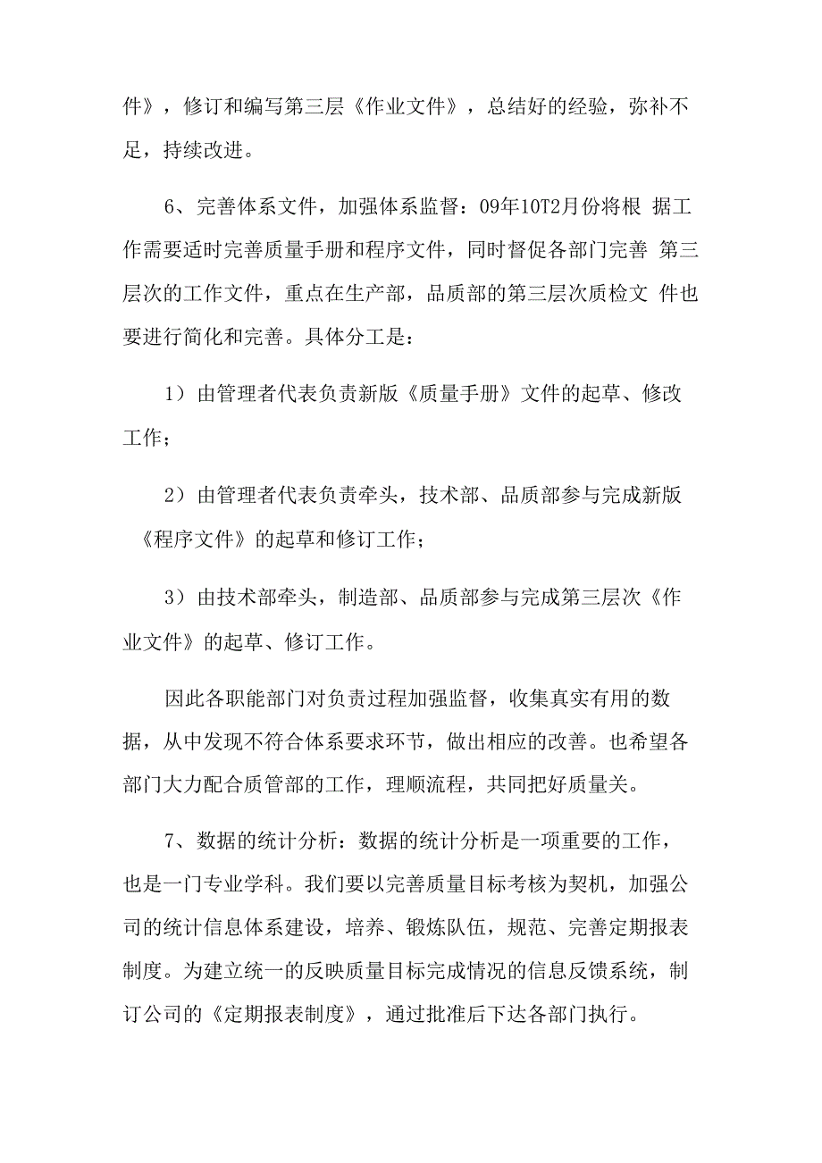 2021年质量管理者职业规划_第4页