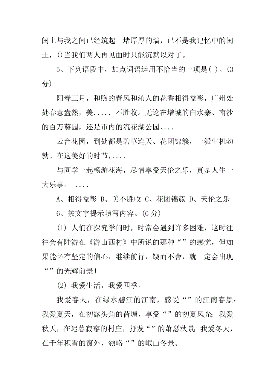 2023年小升初语文模拟试卷及答案(三)_第2页