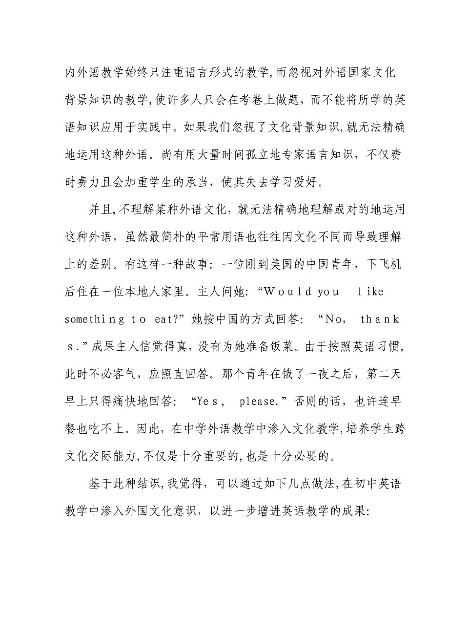 试论在中学外语教学中渗透文化意识(1)_第2页