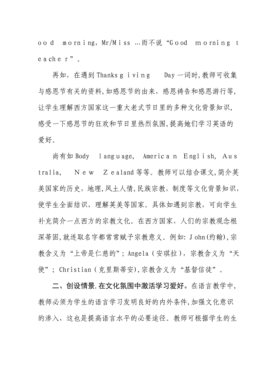 试论在中学外语教学中渗透文化意识(1)_第4页