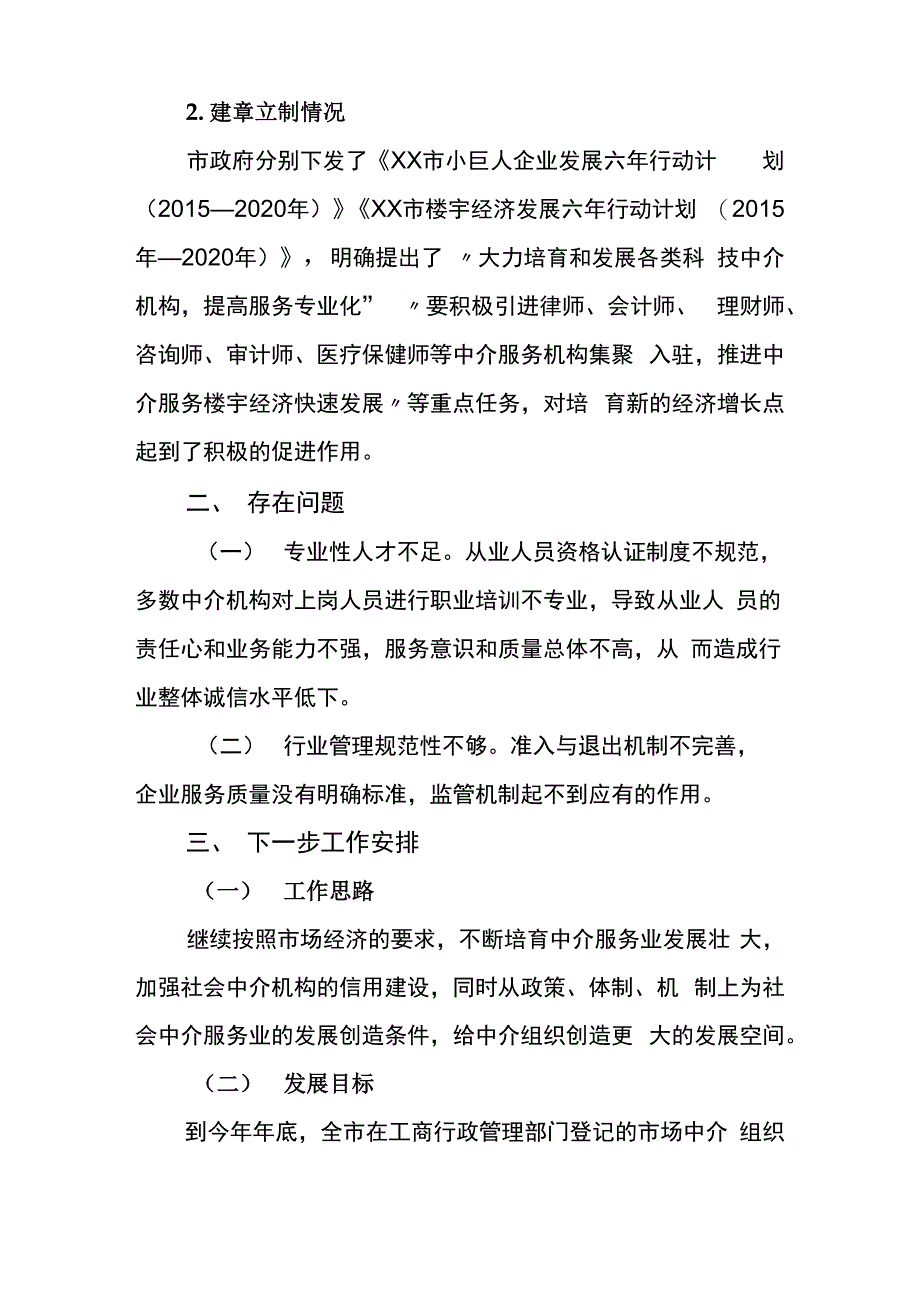 中介服务业发展情况_第2页