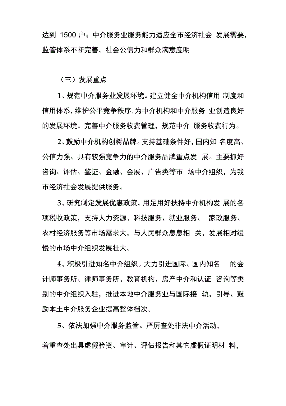 中介服务业发展情况_第3页